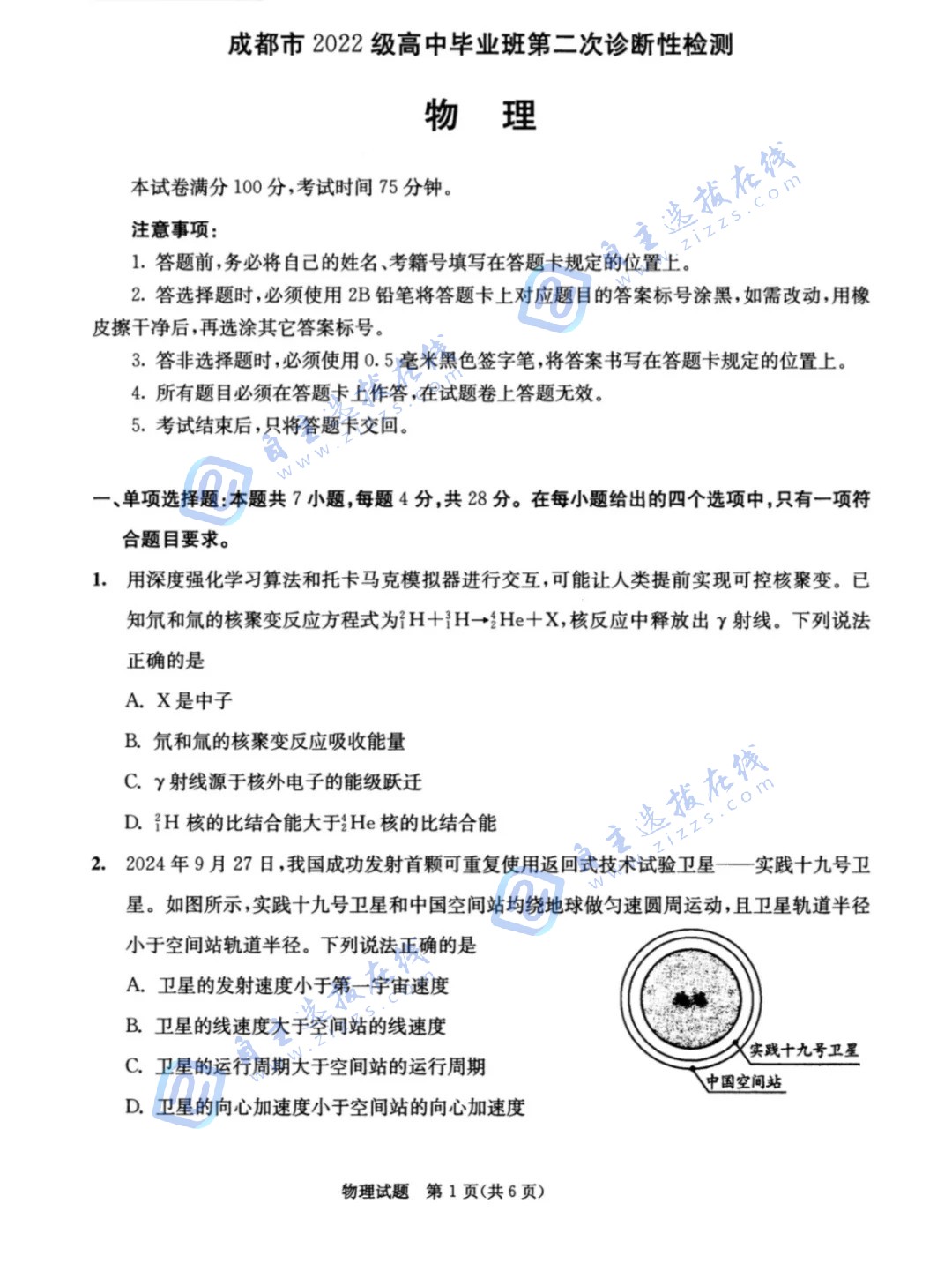 2025年3月成都二诊物理试题及答案